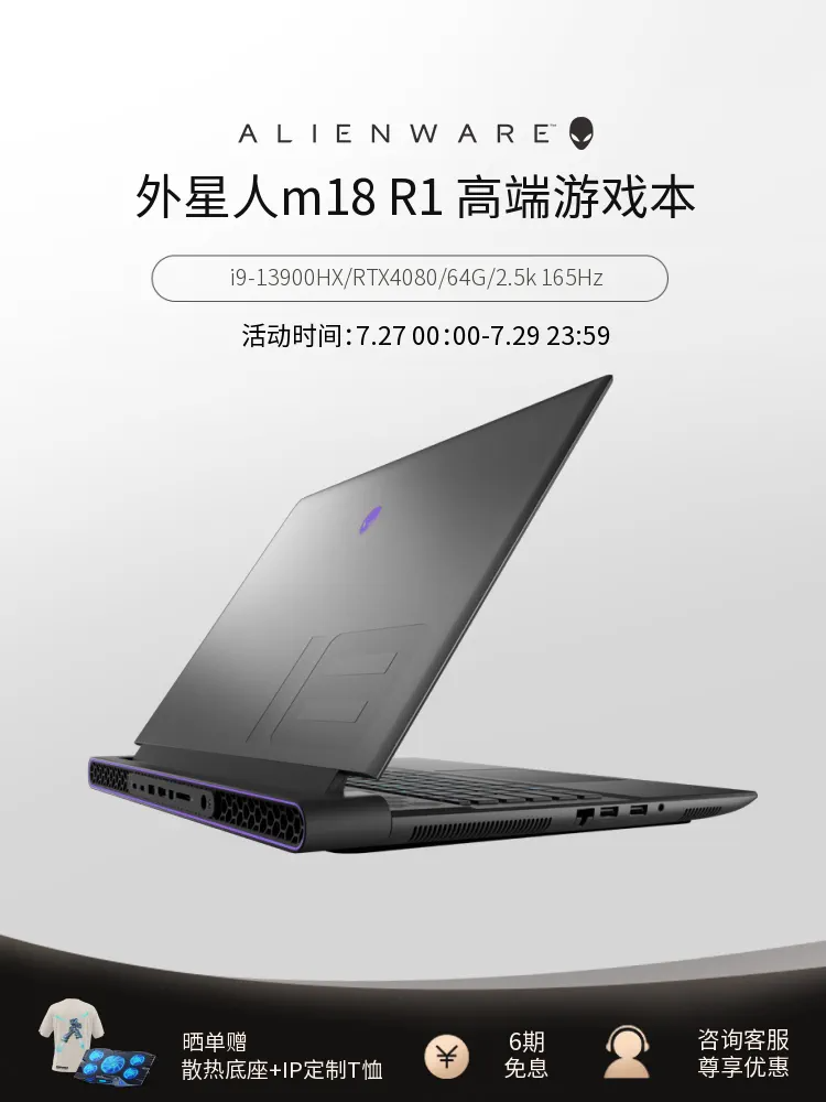 ALIENWARE外星人m18游戏本旗舰级18英寸13代酷睿i9   